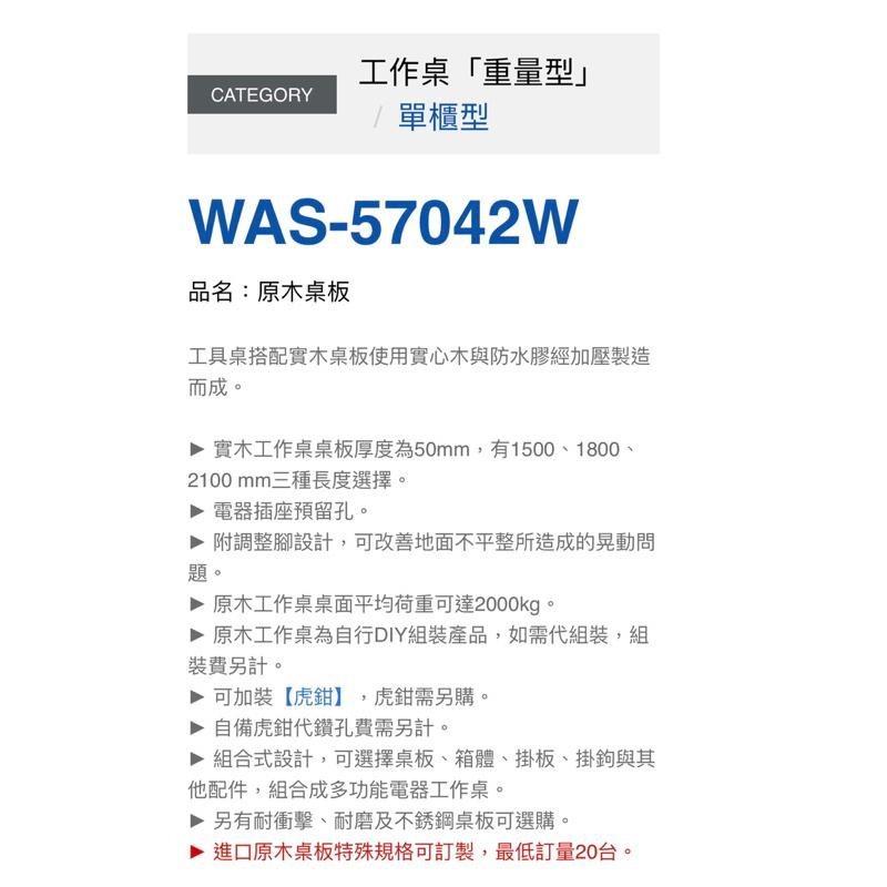 ❰免運❱ Tanko 天鋼 工作桌 WAS-57042W 67 77W 木板 單櫃型 多功能桌子 工業風 工作檯 工廠-細節圖5