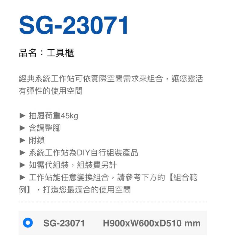 ❰免運❱ Tanko 天鋼 經典系統工作站 SG-23071 置物櫃 工具櫃 台灣製造 維修站 灰色 保養廠 汽修置物櫃-細節圖2