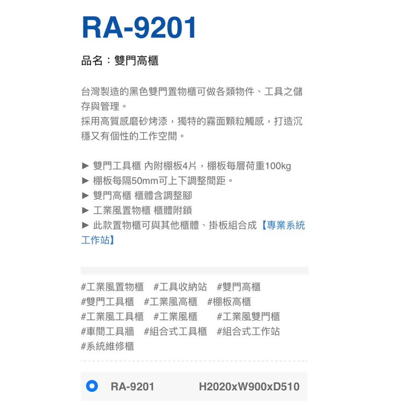 ❰免運❱ Tanko 天鋼 系統工作站 RA-9201 雙門高櫃 台灣製造 維修站設備 黑色 保養廠 汽修工程 置物櫃-細節圖4