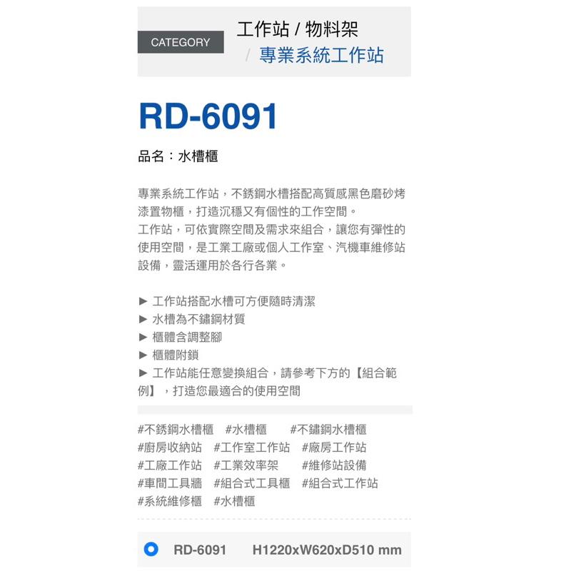 ❰免運❱ Tanko 天鋼 系統工作站 RD-6091 水槽櫃 工具櫃 台灣製造 維修站 黑色 保養廠 汽修工程 置物櫃-細節圖3
