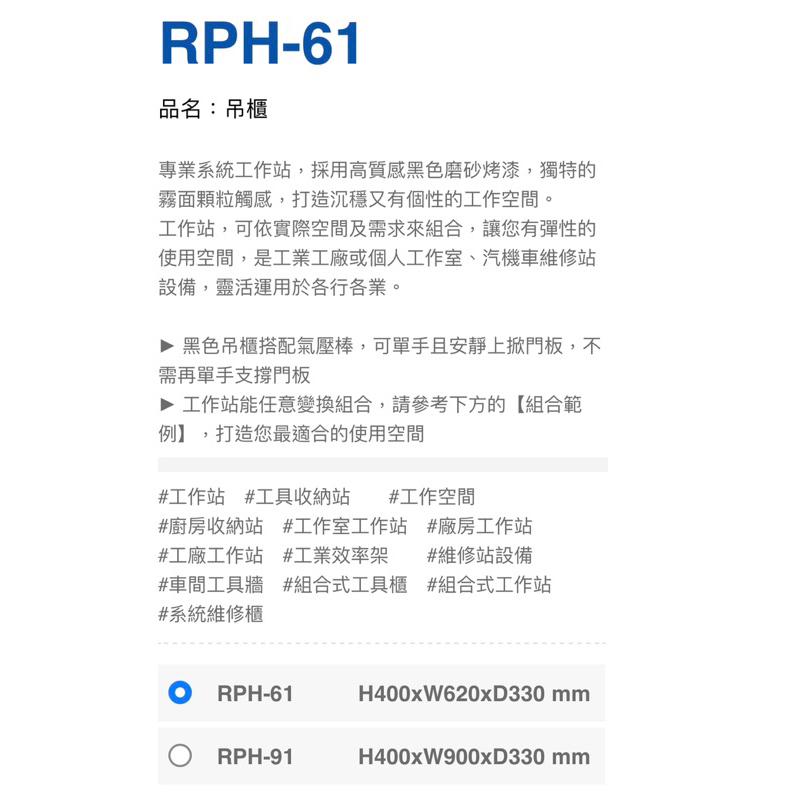 ❰免運❱ Tanko 天鋼 系統工作站 吊櫃 RPH-61 RPH-91 工具櫃 台灣製造 維修站 黑色 保養廠 置物櫃-細節圖3
