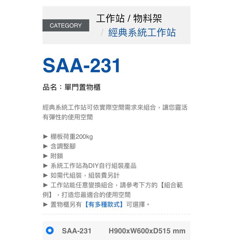 ❰免運❱ Tanko 天鋼 經典系統工作站 SAA-231 置物櫃 工具櫃 台灣製造 維修站 灰色 保養廠 汽修置物櫃-細節圖2