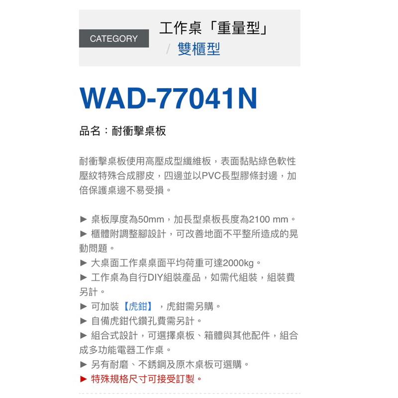 ❰免運❱ Tanko 天鋼 工作桌 WAD-77041N 雙櫃型 多功能桌 工業風 醫院機構 工作檯 鉗工 工廠 保養廠-細節圖3
