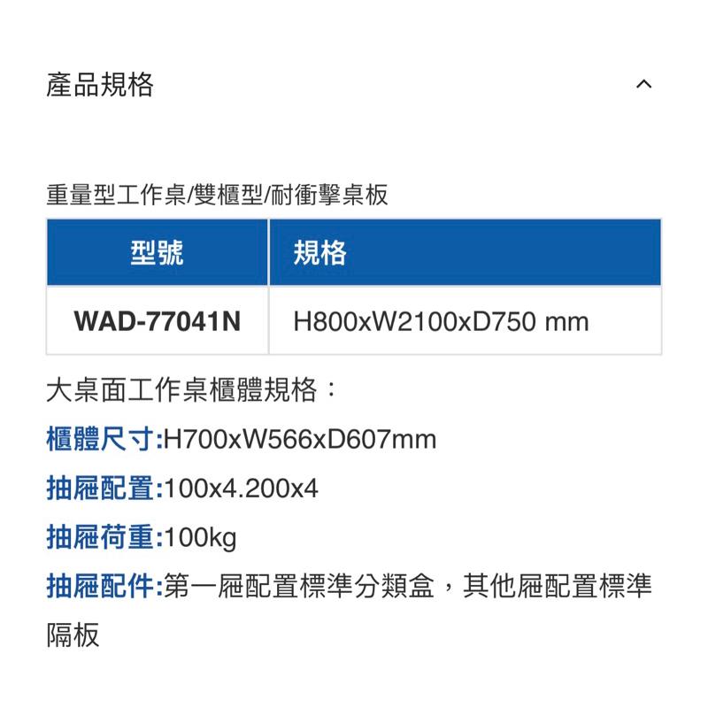 ❰免運❱ Tanko 天鋼 工作桌 WAD-77041N 雙櫃型 多功能桌 工業風 醫院機構 工作檯 鉗工 工廠 保養廠-細節圖4