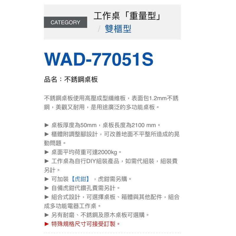 ❰免運❱ Tanko 天鋼 不銹鋼工作桌 WAD-77051S 雙櫃型 多功能桌 工業風 醫院機構 工作檯 工廠 保養廠-細節圖3