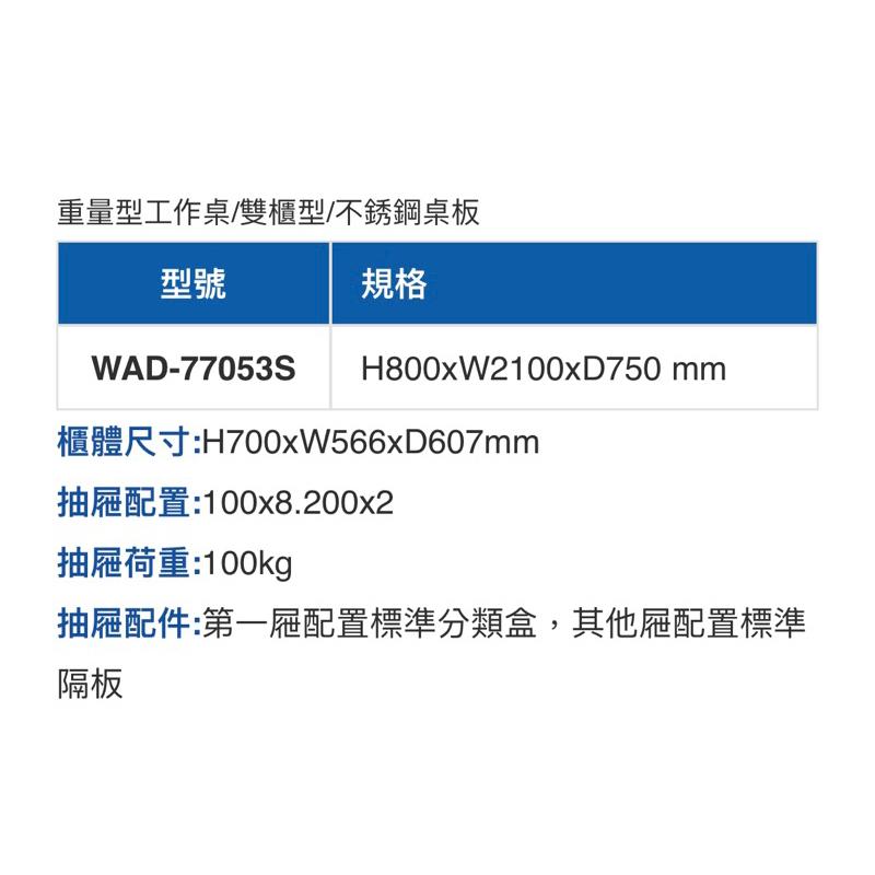 ❰免運❱ Tanko 天鋼 不銹鋼工作桌 WAD-77053S 雙櫃型 多功能桌 工業風 醫院機構 工作檯 工廠 保養廠-細節圖3