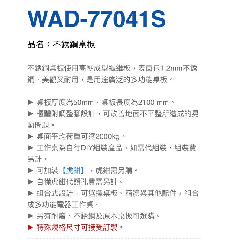 ❰免運❱ Tanko 天鋼 不銹鋼 工作桌 WAD-77041S 雙櫃型 多功能桌 工業風 醫院機構 工作檯 鉗工 工廠-細節圖2