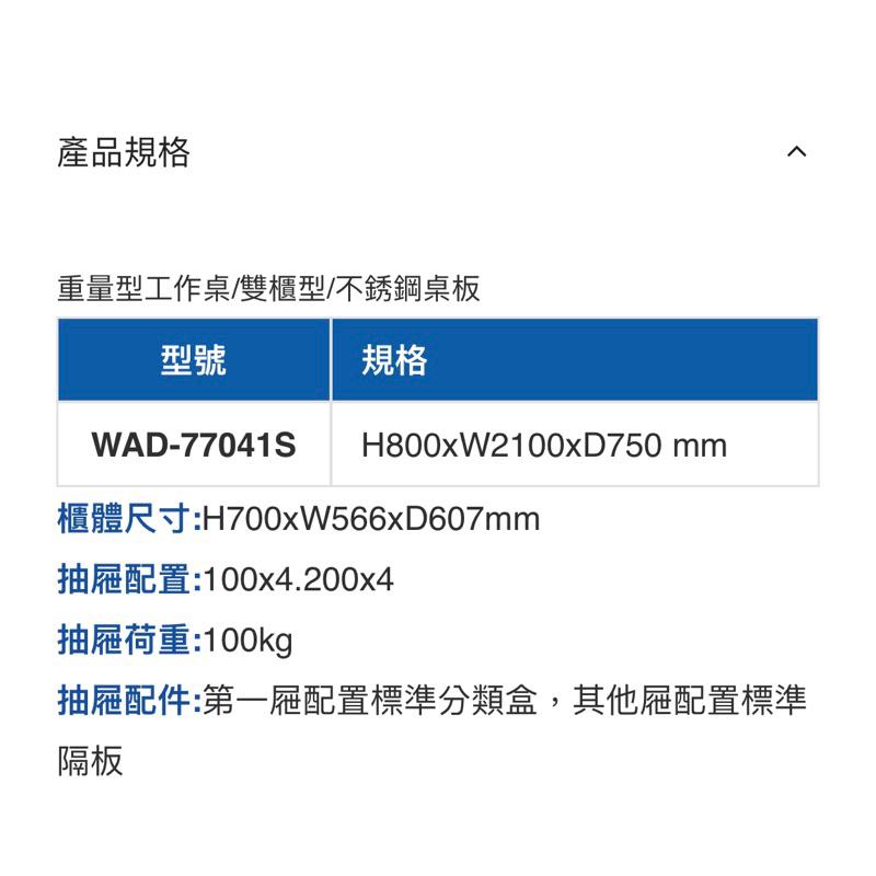❰免運❱ Tanko 天鋼 不銹鋼 工作桌 WAD-77041S 雙櫃型 多功能桌 工業風 醫院機構 工作檯 鉗工 工廠-細節圖3