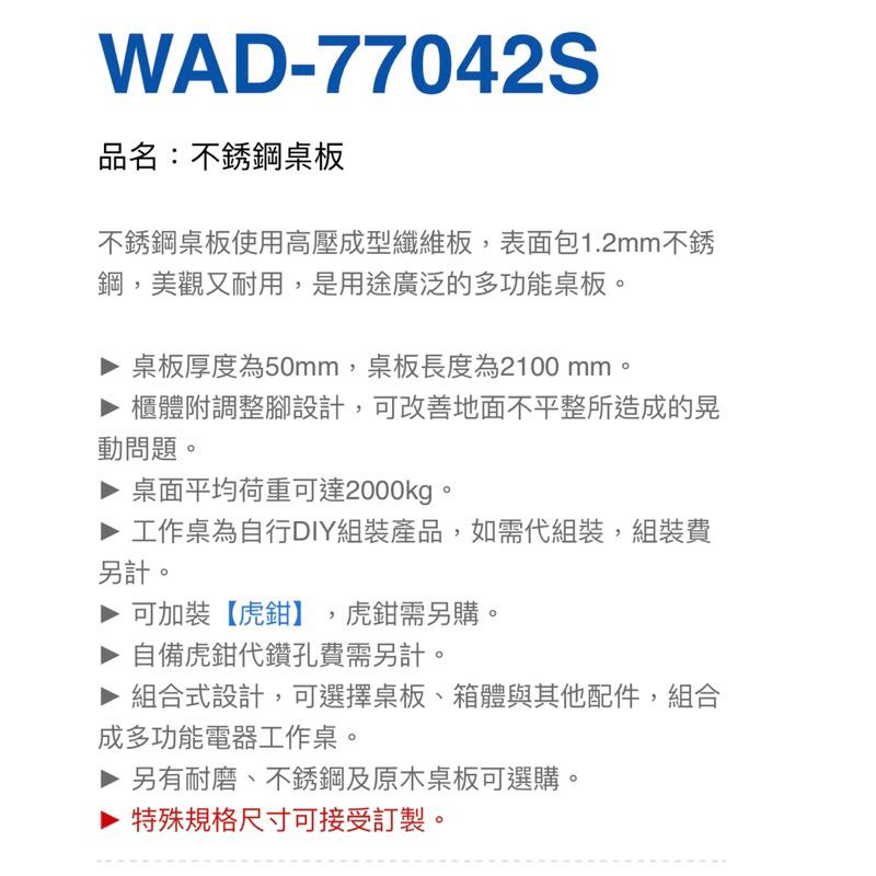 ❰免運❱ Tanko 天鋼 不銹鋼工作桌 WAD-77042S 雙櫃型 多功能桌 工業風 醫院機構 工作檯 工廠 保養廠-細節圖3