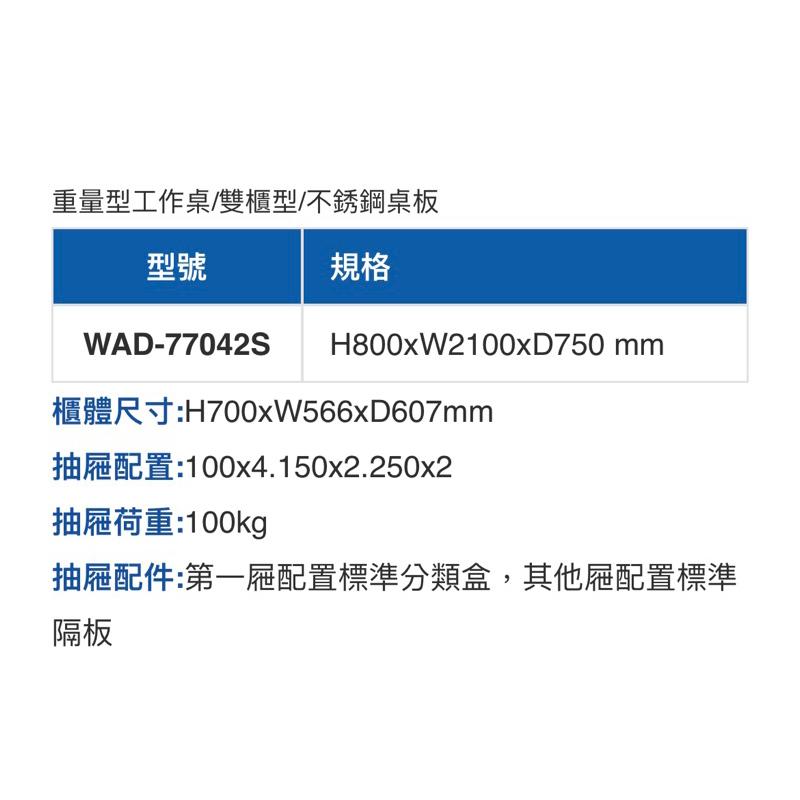 ❰免運❱ Tanko 天鋼 不銹鋼工作桌 WAD-77042S 雙櫃型 多功能桌 工業風 醫院機構 工作檯 工廠 保養廠-細節圖4