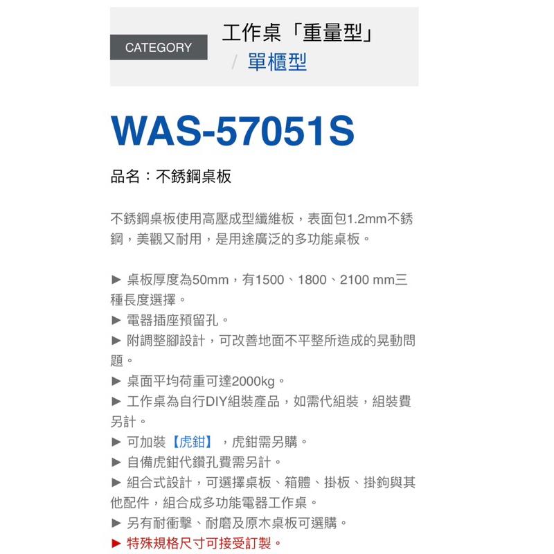 ❰免運❱ Tanko 天鋼 不銹鋼工作桌 WAS-57051S 67 77S 單櫃型 多功能桌子 工業風 鉗工 工廠-細節圖5