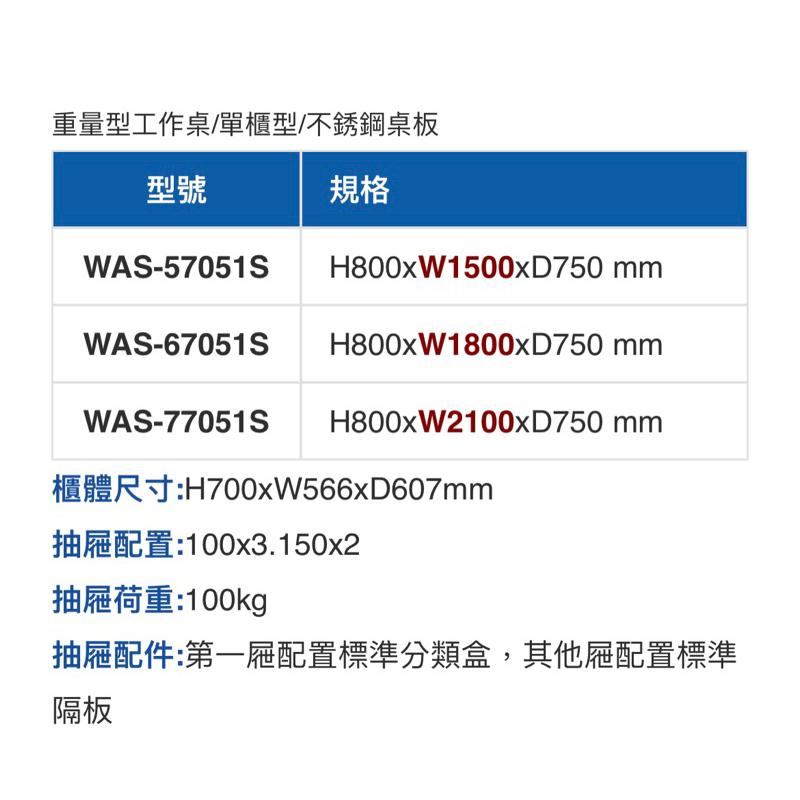 ❰免運❱ Tanko 天鋼 不銹鋼工作桌 WAS-57051S 67 77S 單櫃型 多功能桌子 工業風 鉗工 工廠-細節圖6