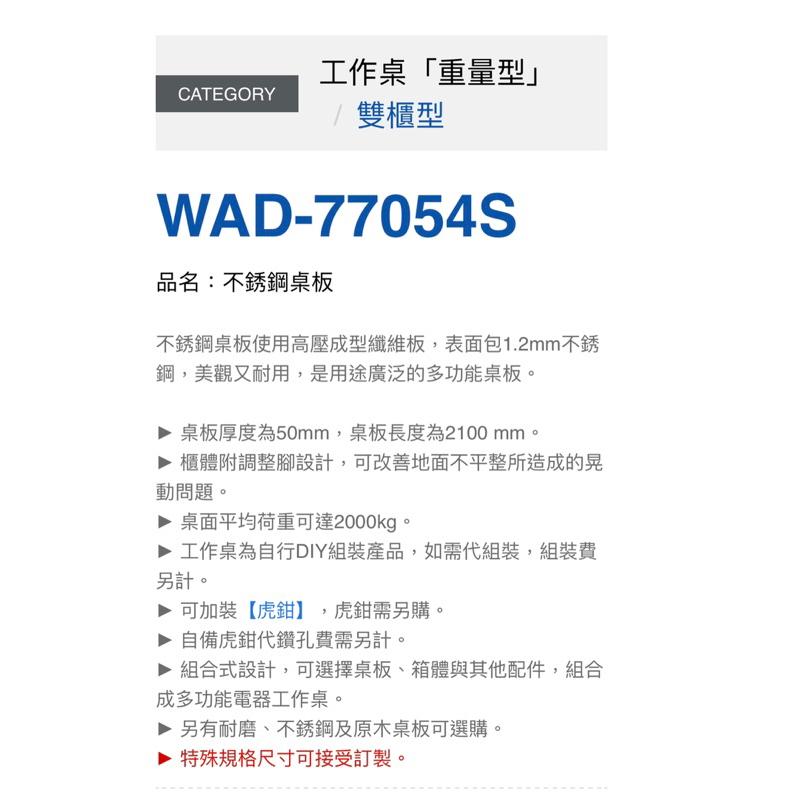 ❰免運❱ Tanko 天鋼 不鏽鋼工作桌 WAD-77054S 雙櫃型 多功能桌 工業風 醫院機構 工作檯 工廠 保養廠-細節圖2