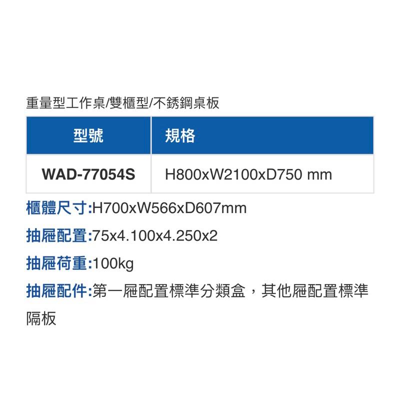 ❰免運❱ Tanko 天鋼 不鏽鋼工作桌 WAD-77054S 雙櫃型 多功能桌 工業風 醫院機構 工作檯 工廠 保養廠-細節圖3
