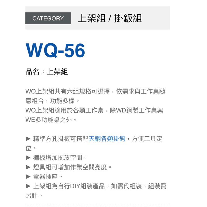 ❰免運❱ Tanko 天鋼 上架組 掛鈑組 WQ-56 WQ-66 多功能收納架 工業風 台灣製造 工作檯 辦公室 工廠-細節圖2
