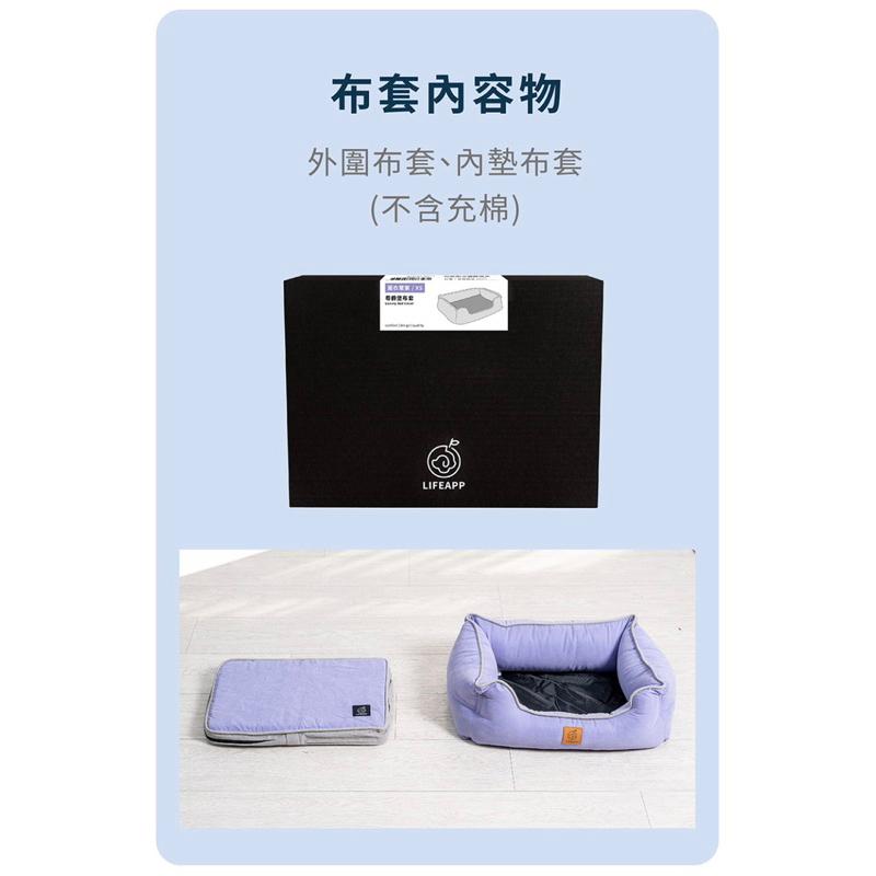 ❰免運❱ LIFEAPP 尊爵堡XS專用配件賣場 不含內芯 布套 充棉組 台灣製造 狗狗 貓咪-細節圖6