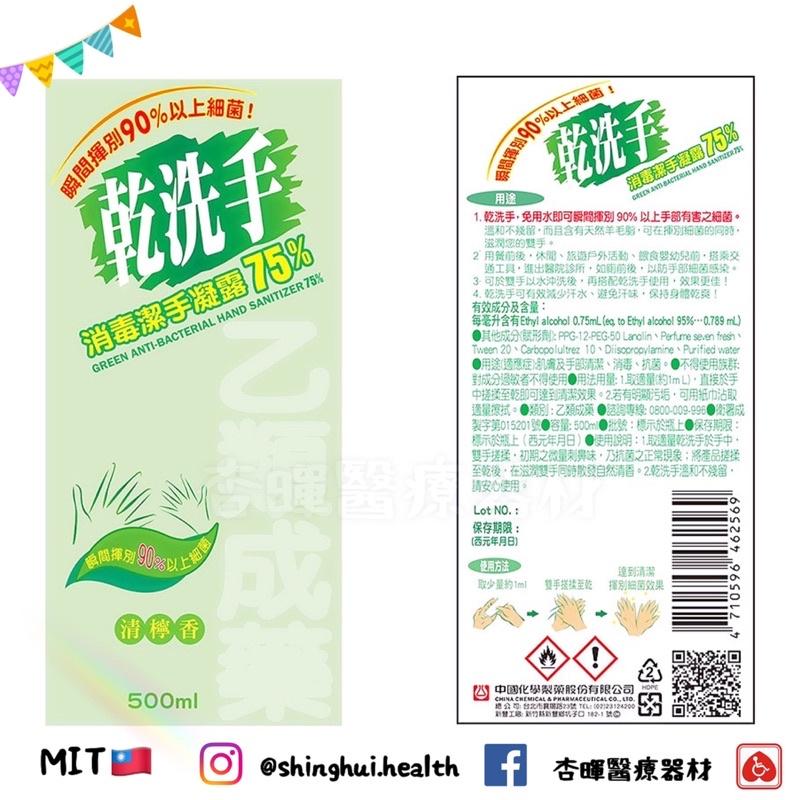 ❰現貨免運❱ GREEN 綠的 乾洗手 消毒潔手凝露 75% 清檸香 500ml 乙類成藥 按壓瓶 隨身瓶-細節圖2