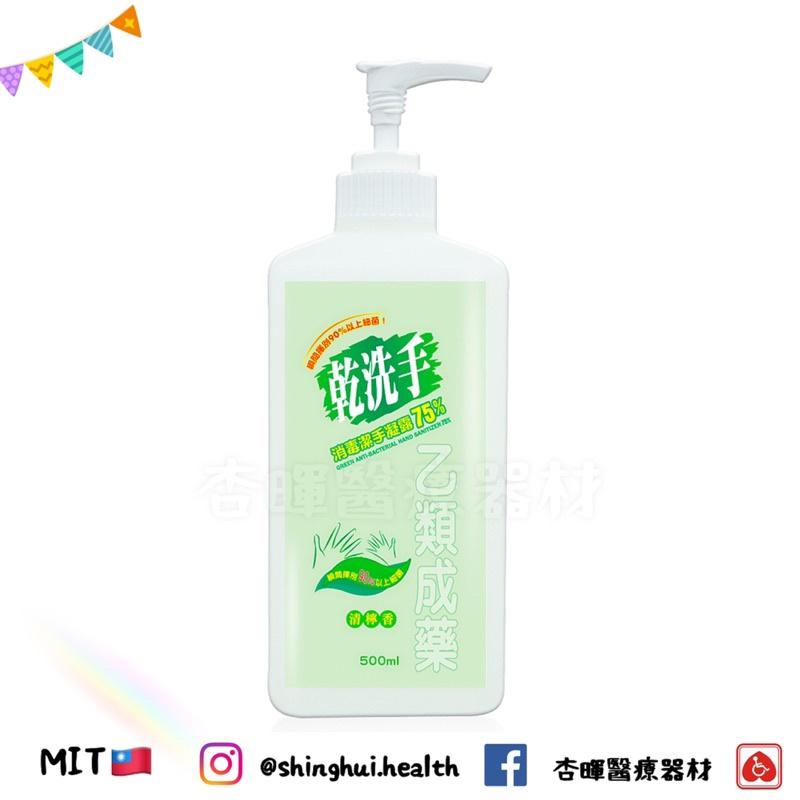 ❰現貨免運❱ GREEN 綠的 乾洗手 消毒潔手凝露 75% 清檸香 500ml 乙類成藥 按壓瓶 隨身瓶-細節圖3