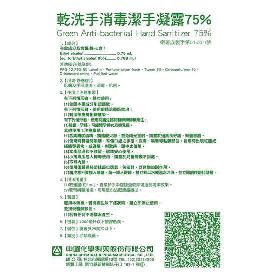 ❰現貨免運❱ GREEN 綠的 乾洗手 消毒潔手凝露 75% 清檸香 500ml 乙類成藥 按壓瓶 隨身瓶-細節圖4