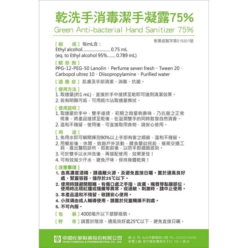 ❰現貨免運❱ GREEN 綠的 乾洗手 消毒潔手凝露 75% 清檸香 500ml 乙類成藥 按壓瓶 隨身瓶-細節圖5
