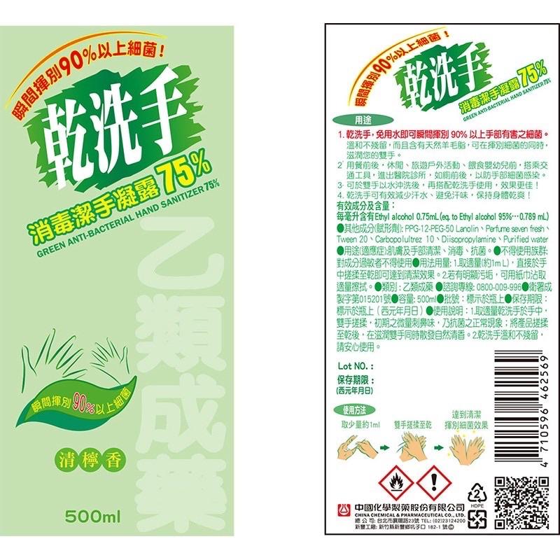 ❰現貨免運❱ GREEN 綠的 乾洗手 消毒潔手凝露 75% 清檸香 500ml 乙類成藥 按壓瓶 隨身瓶-細節圖7