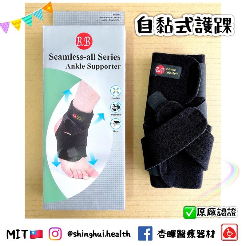 ❰現貨免運❱ 寶楷 我挺力 自黏式 透氣護踝 FB006A 黑色 台灣製 運動護踝 護腳踝 防護腳踝 肢體護具 護踝-細節圖2