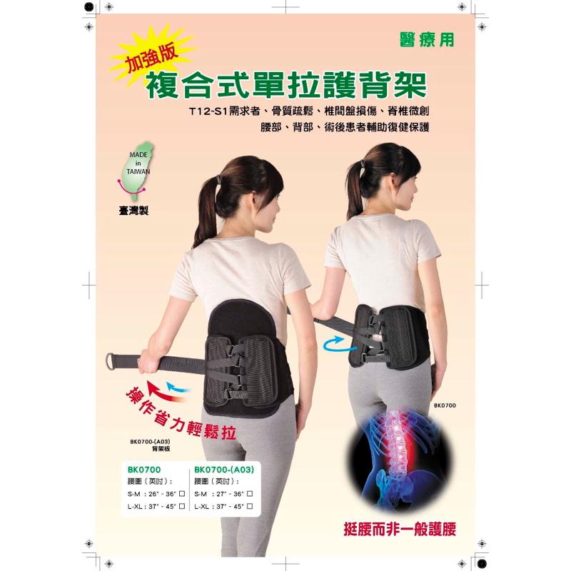 ❰免運❱ 寶楷 複合式單拉護背架 9吋 加強型 台灣製造 BK0700 黑色 護腰 腰帶 運動護具 手術復健 束腰-細節圖2