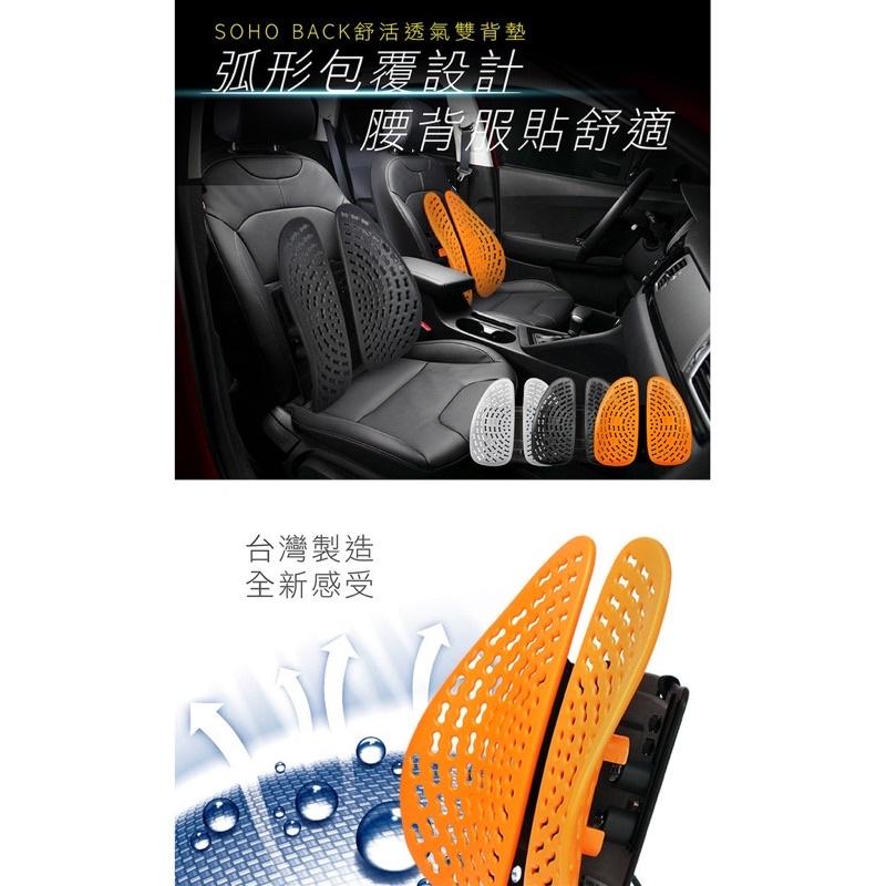 ❰免運❱ SOHO BACK 舒活透氣雙背墊腰靠墊 護背墊 靠腰墊 靠背墊 安能背克 台灣製造🇹🇼 原廠認證 汽車-細節圖6