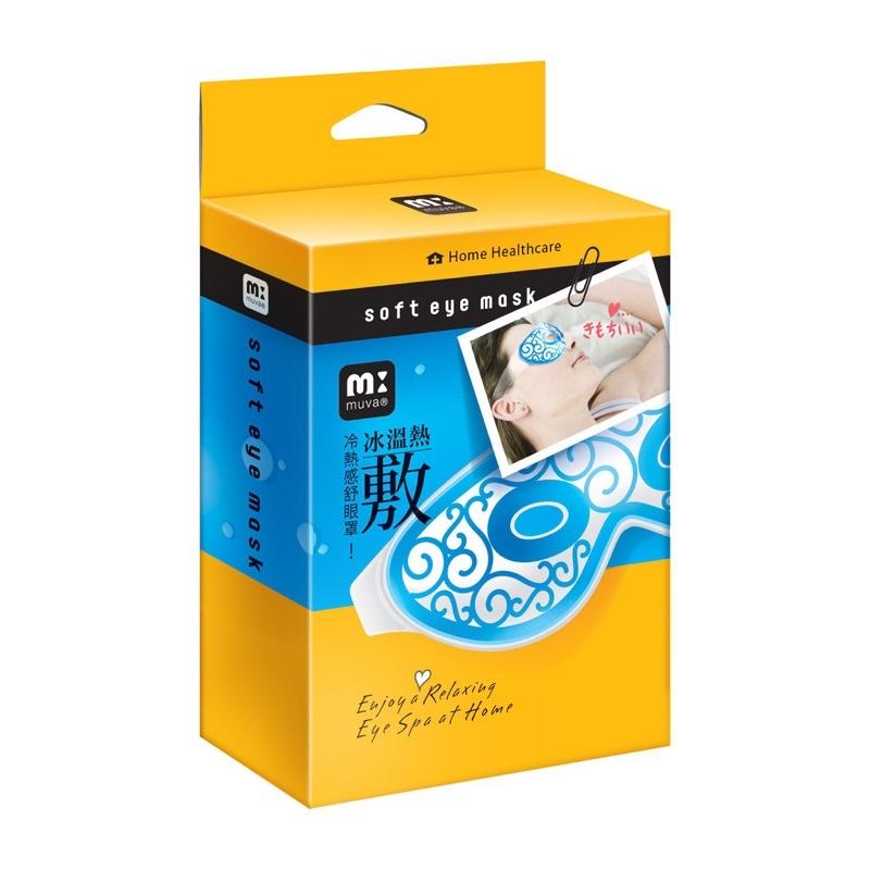 ❰免運❱ muva冷熱感舒眼罩 SA3001 台灣製造 眼罩 眼部 放鬆 舒壓 睡眠 冷熱敷-細節圖3