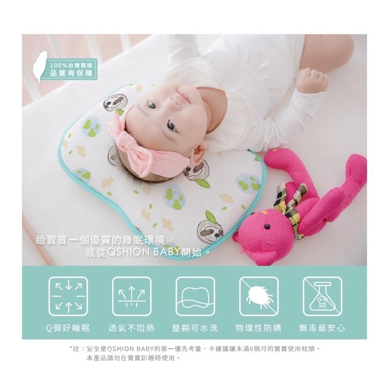 ❰免運❱ QSHION Q芯枕 台灣製造 可水洗 嬰兒用品 工學枕 透氣 安全無毒 高彈性 抑菌防蟎 枕頭 寢具-細節圖2