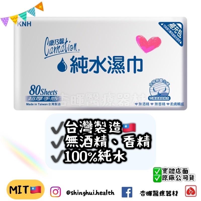 ❰現貨開發票❱ 康乃馨 純水濕巾 箱購 12包 一箱 超厚 製造日期新 台灣製 無酒精香精 80抽 濕紙巾 純水 濕巾-細節圖7