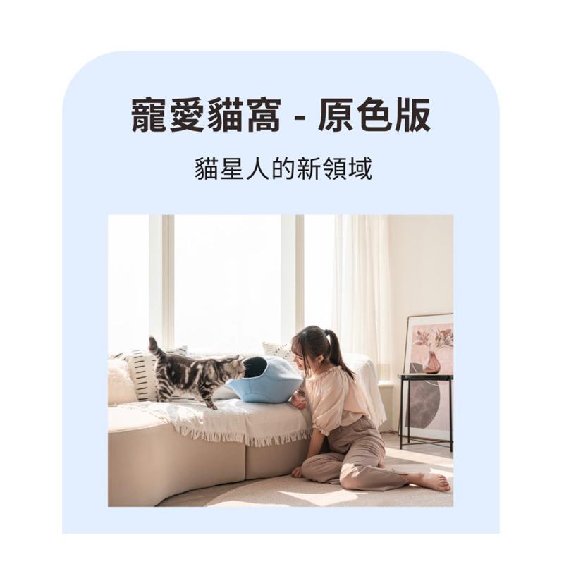 ❰免運❱ LIFEAPP 寵愛貓窩 超大貓窩 原色版 台灣製造 喵星人 小窩 寵物袋 居住空間 貓咪 秘密基地 小屋洞穴-細節圖2