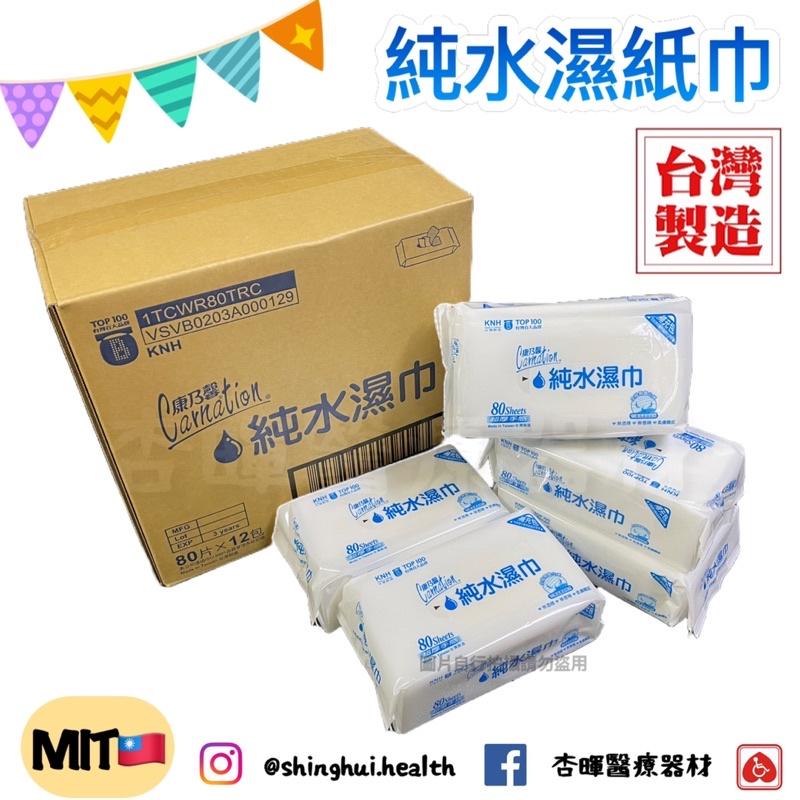 ❰現貨免運❱ 康乃馨 純水濕巾 超厚 製造日期新 台灣製造 可箱寄 無酒精 無香精 80抽 原廠貨 濕紙巾 純水 濕巾-細節圖3