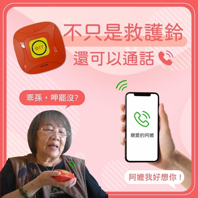 ❰現貨免運❱ 伊鍵通 OTTalk 居家照護鈴 無線 免安裝 APP 一鑑通話 待機5年 銀髮 輔具 呼叫鈴-細節圖3