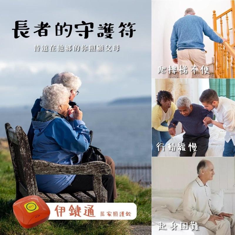 ❰現貨免運❱ 伊鍵通 OTTalk 居家照護鈴 無線 免安裝 APP 一鑑通話 待機5年 銀髮 輔具 呼叫鈴-細節圖4