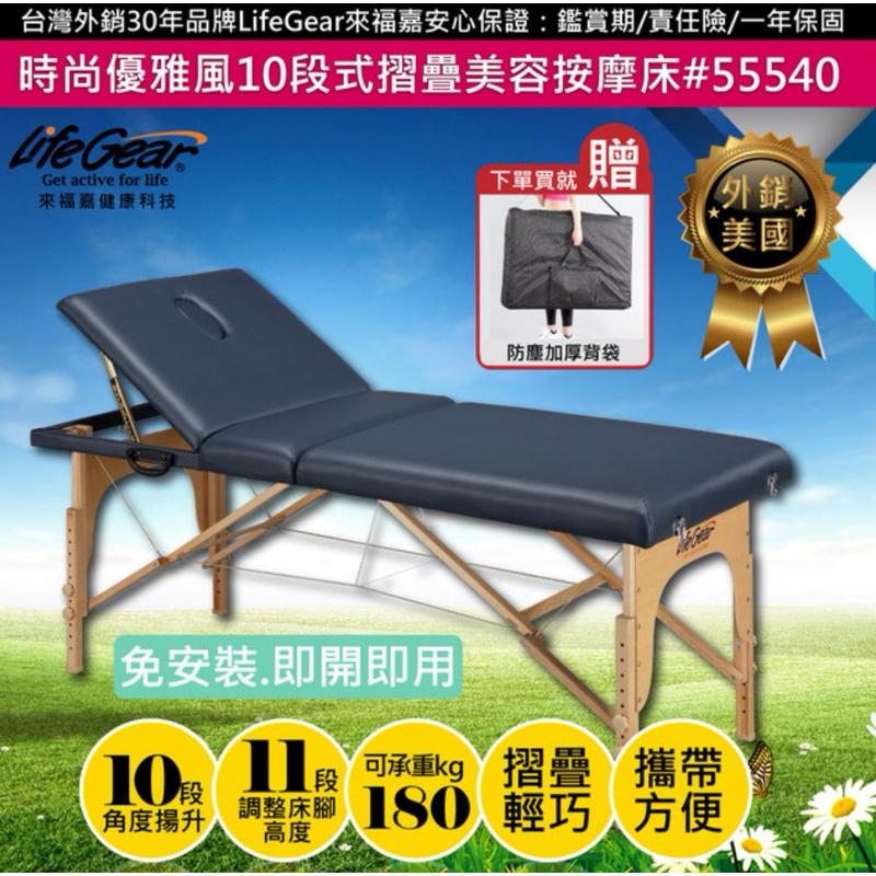 ❰現貨免運❱ 來福嘉LifeGear 55540時尚優雅風10段式摺疊美容按摩床(免安裝/可摺疊/可升降)-細節圖2