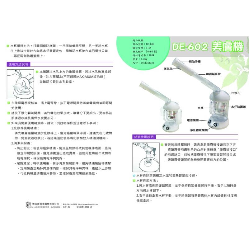 ❰免運❱ 典億 DE-602 美膚機 蒸汽 美容儀器 台灣製造 美容儀器 開業設備 美膚 美容 美髮-細節圖4