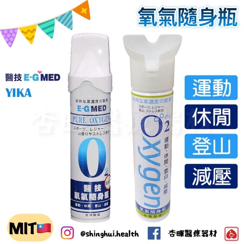 ❰現貨免運❱ 醫技 宜康 銀貝貝 O2純氧隨身瓶 登山氧氣罐 9000cc 氧氣瓶 氧氣罐 氧氣隨身瓶 運動 氣喘缺氧-細節圖3