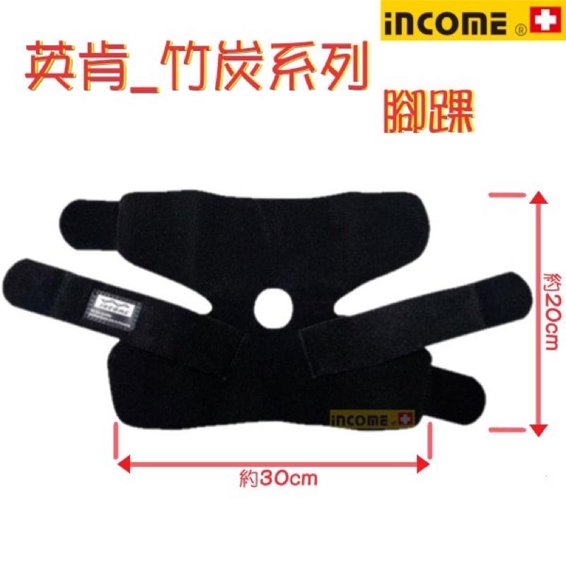 ❰現貨❱ 英肯ICC 以勒優品 竹炭加強型護踝 運動 嚴格精選 台灣製 護踝 運動 護具-細節圖3