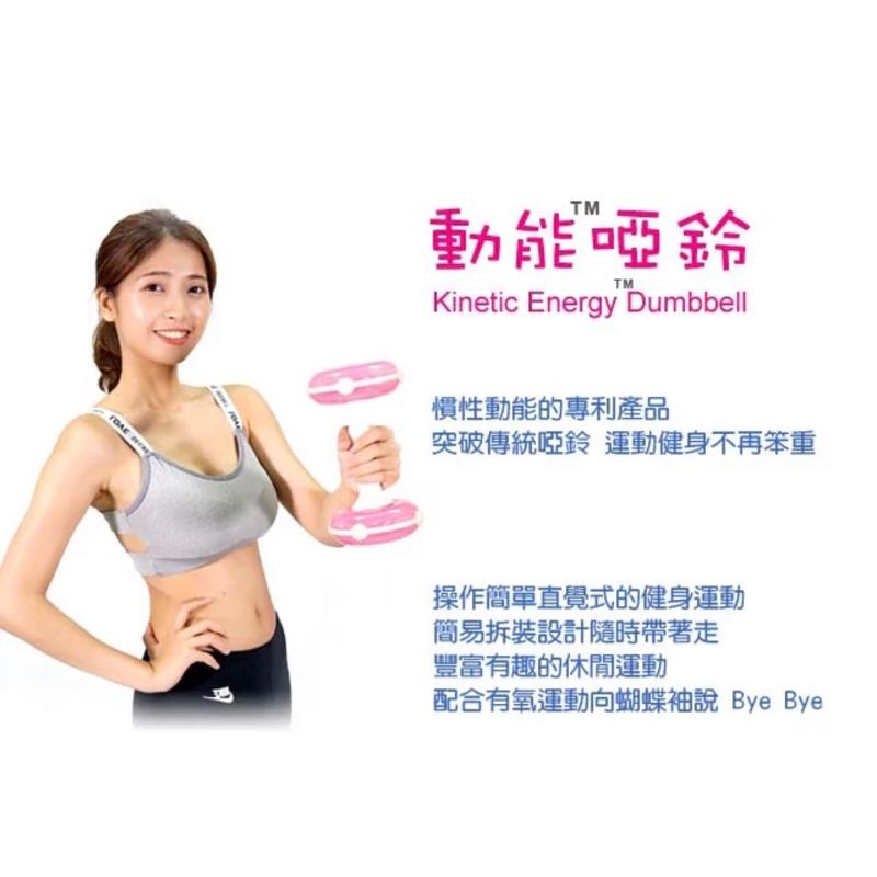 ❰免運❱ 祐奇 動態啞鈴 我怕練太壯 健身器材 重訓 台灣製造 運動休閒 銀髮輔具 安養院 復健器材 醫院機構 社區-細節圖2