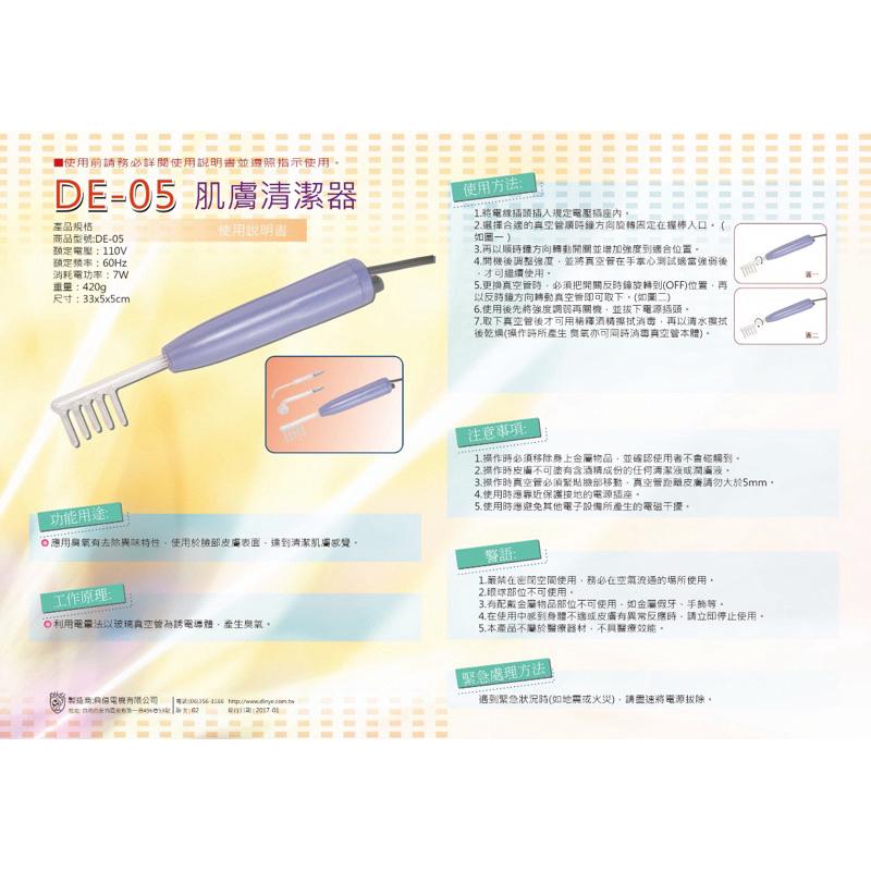 ❰免運❱ DE-05 肌膚清潔器 典億電機大廠 台灣製造 美容儀器 開業設備 美膚 美容 美髮 醫美 公司貨 原廠保固-細節圖2