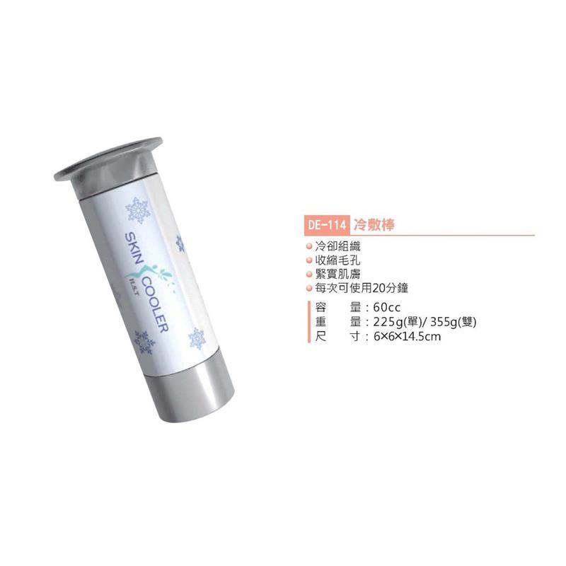 ❰現貨❱ DE-114 冷敷棒 (2入芯) 典億 台灣製 降溫毛孔收縮 美容儀器 美容儀器 開業設備 美膚 美容 醫美-細節圖3