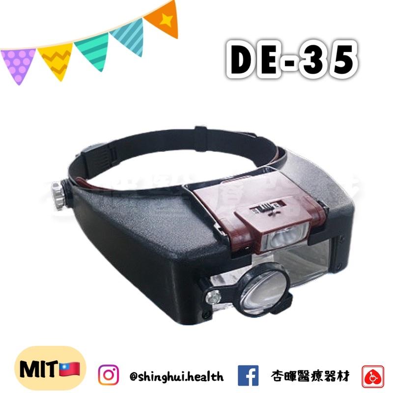❰現貨免運❱ DE-34 DE-35 頭戴式放大鏡 典億電機大廠 美容儀器 開業設備 美膚 美容 美髮 醫美 公司貨-細節圖2