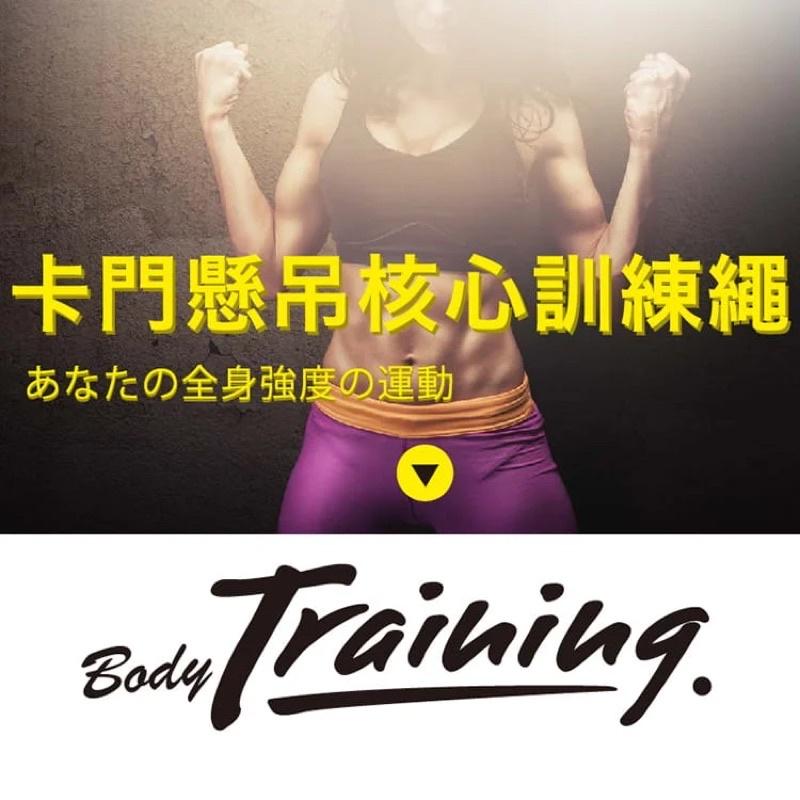 ❰免運❱ muva 卡門懸吊核心訓練繩 SA8ET07 訓練帶 彈力帶 拉力帶 伸展帶 健身帶 健身繩 送禮-細節圖3