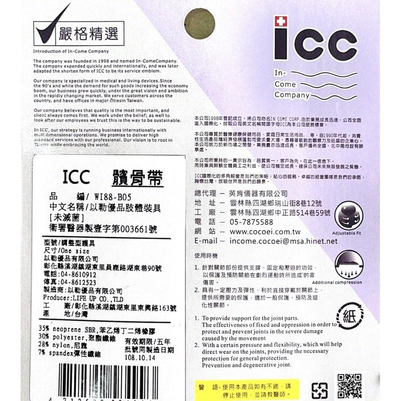 ❰現貨❱ 英肯 ICC 髕骨帶 關節護具 台灣製造 嚴格精選 支撐固定 保護預防 激烈運動 實體店面 原廠認證-細節圖6
