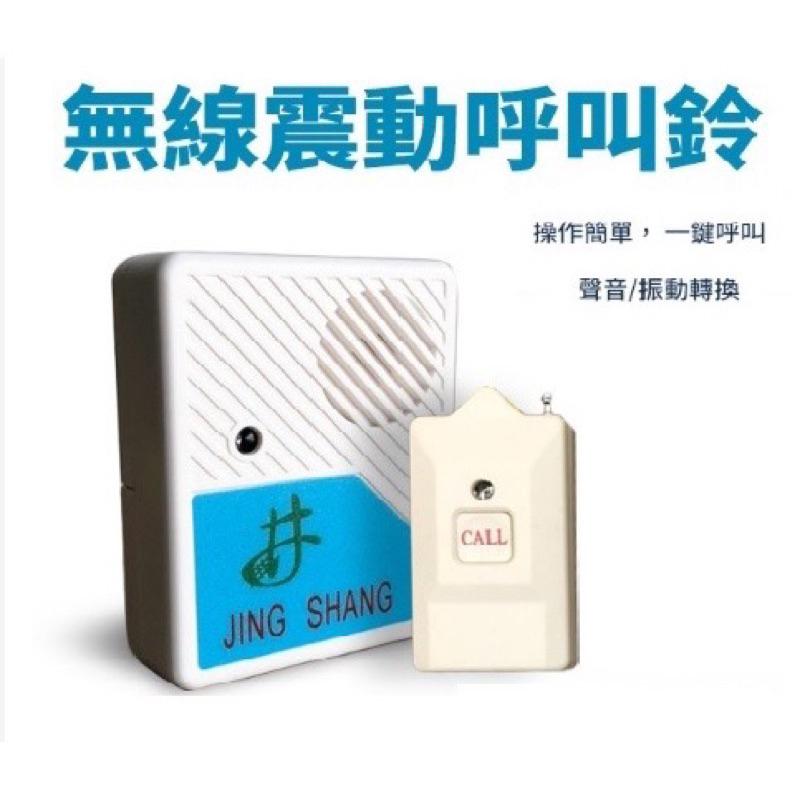 ❰免運❱ 井上 無線震動警示器 愛心呼叫器 AC119 看護鈴 照護鈴 護理呼叫 全新公司貨 居家照顧 醫院診所 安養院-細節圖5