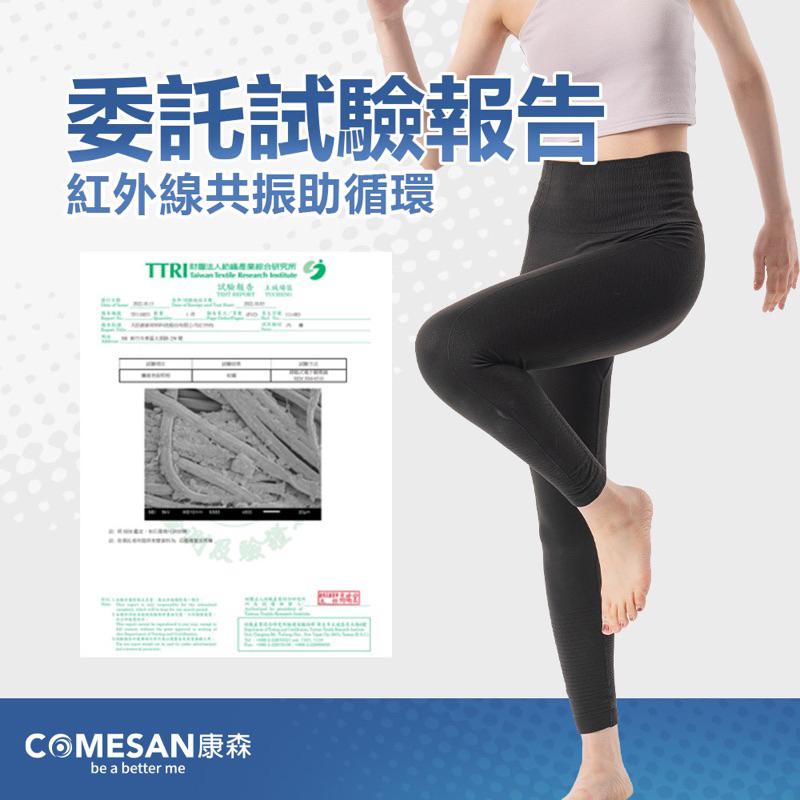 ❰免運❱ COMESAN 康森 石墨烯塑型好神褲 瑜珈褲 塑身褲 貼身褲 內搭褲 親膚材質 石墨烯黑科技 台灣 透氣舒適-細節圖4