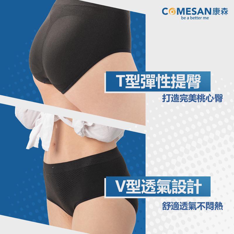 ❰現貨免運❱ COMESAN 康森 石墨烯玩美臀型內褲 黑科技 台灣製造 抗菌防蟎 吸濕排汗 內褲 衛生褲-細節圖2