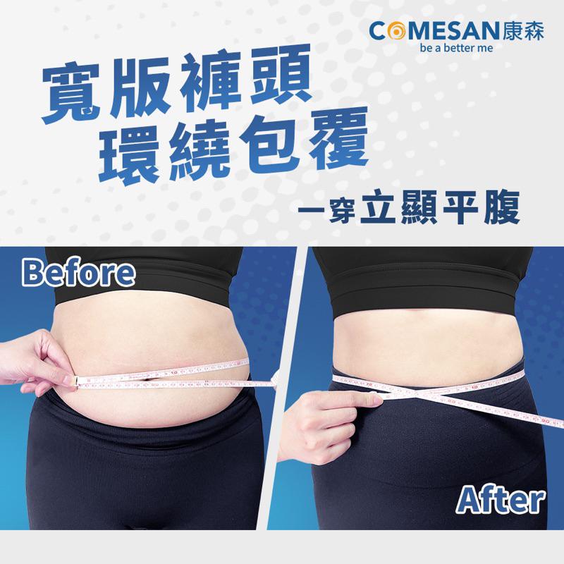 ❰現貨免運❱ COMESAN 康森 石墨烯塑型機能褲 瑜珈褲 塑身褲 貼身褲 內搭褲 石墨烯黑科技 台灣製造 透氣舒適-細節圖2