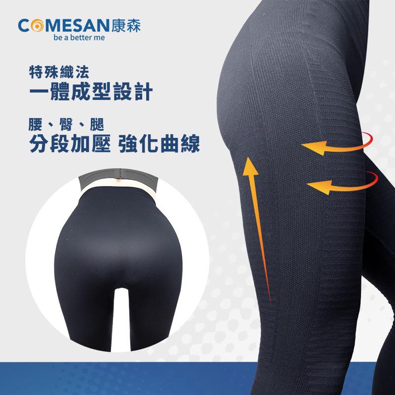 ❰現貨免運❱ COMESAN 康森 石墨烯塑型機能褲 瑜珈褲 塑身褲 貼身褲 內搭褲 石墨烯黑科技 台灣製造 透氣舒適-細節圖5